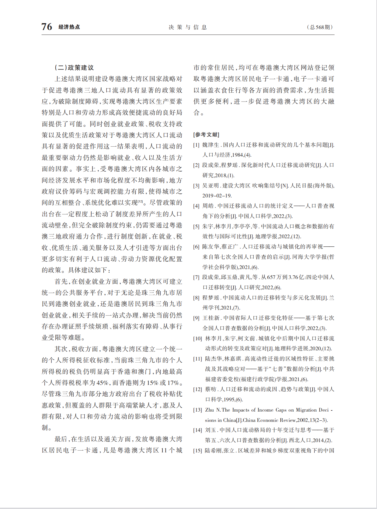 19201080这篇文章探讨了哪些关键议题？